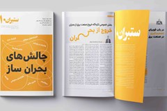 دهمین شماره نشریه سراسری ستبران منتشر شد 